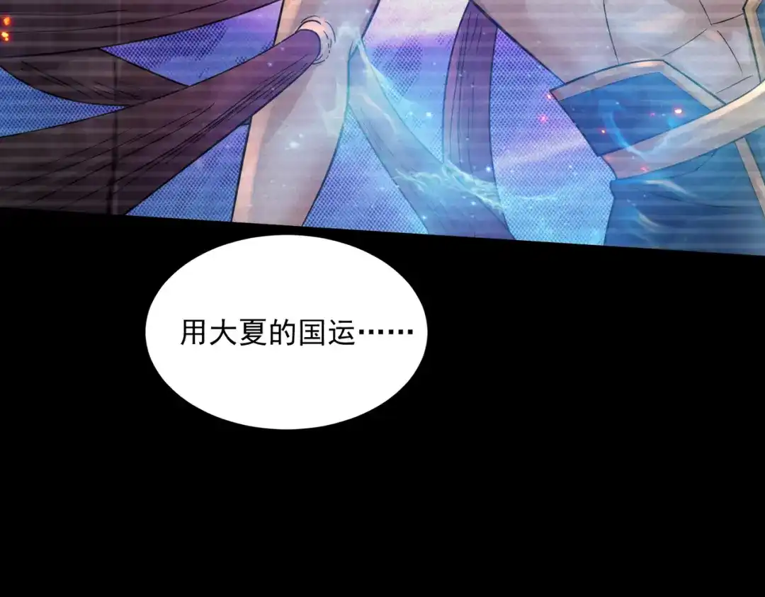 《本婿修的是贱道》第277话 一千年前的结局 第30页