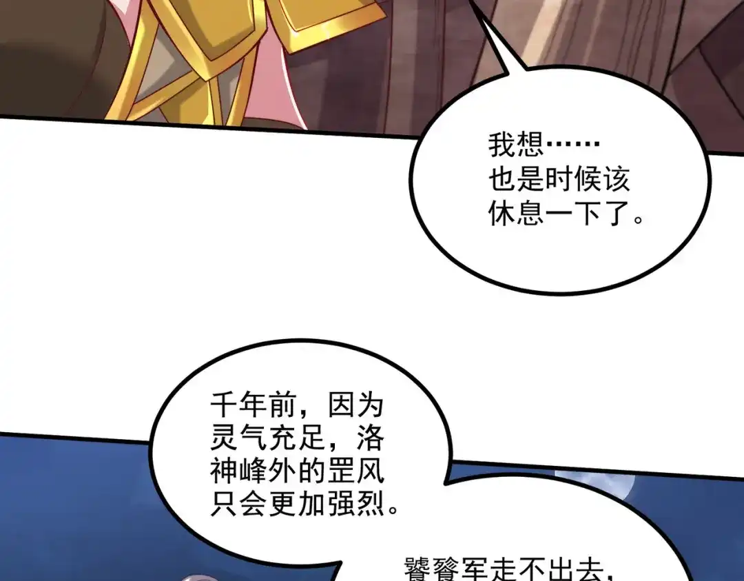 《本婿修的是贱道》第277话 一千年前的结局 第50页
