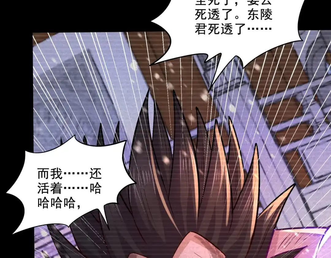 《本婿修的是贱道》第277话 一千年前的结局 第16页