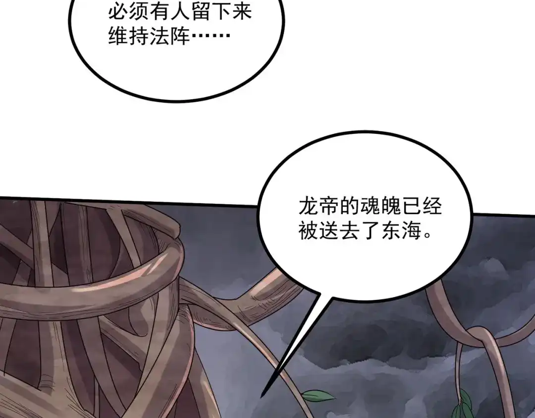 《本婿修的是贱道》第277话 一千年前的结局 第46页