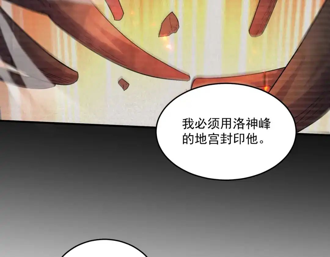 《本婿修的是贱道》第277话 一千年前的结局 第25页