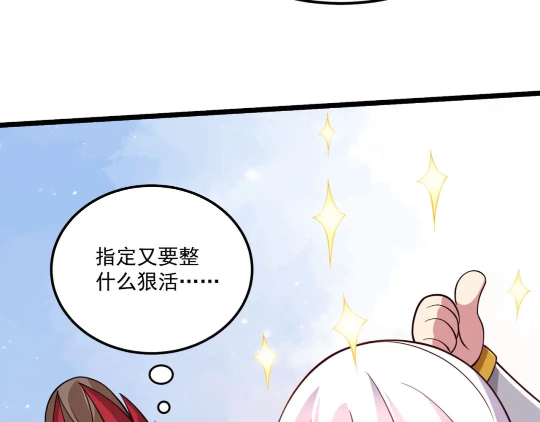 《本婿修的是贱道》第277话 一千年前的结局 第68页