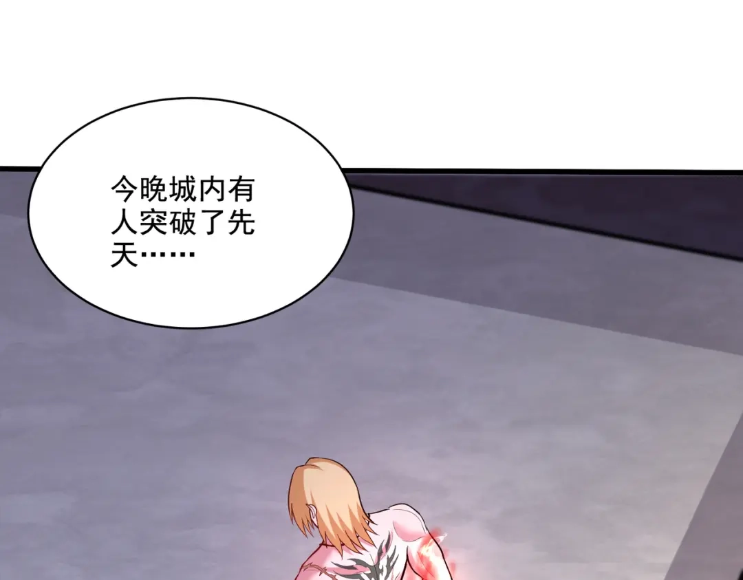 《本婿修的是贱道》第278话 刻在DNA里的味道 第4页