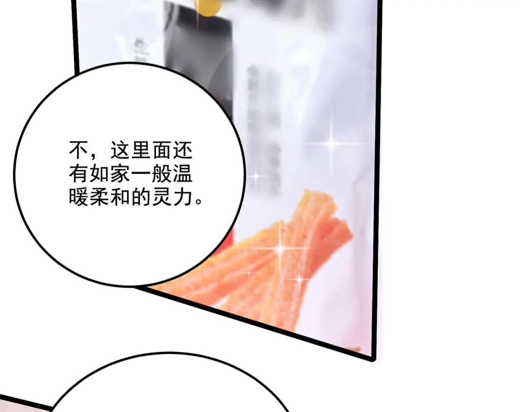 《本婿修的是贱道》第278话 刻在DNA里的味道 第68页