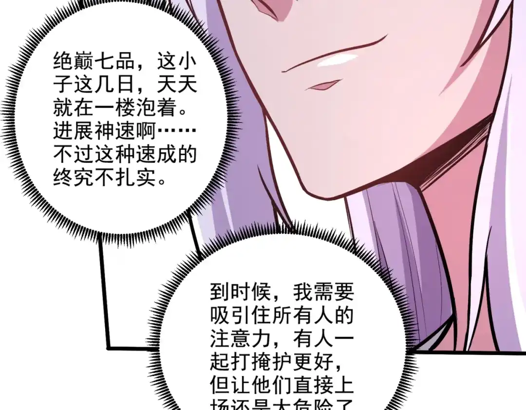 《本婿修的是贱道》第278话 刻在DNA里的味道 第42页