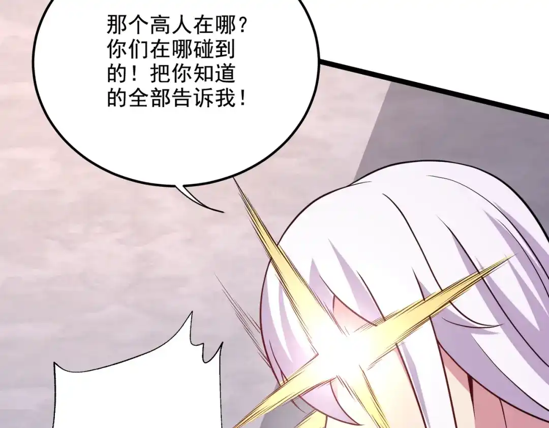 《本婿修的是贱道》第278话 刻在DNA里的味道 第69页