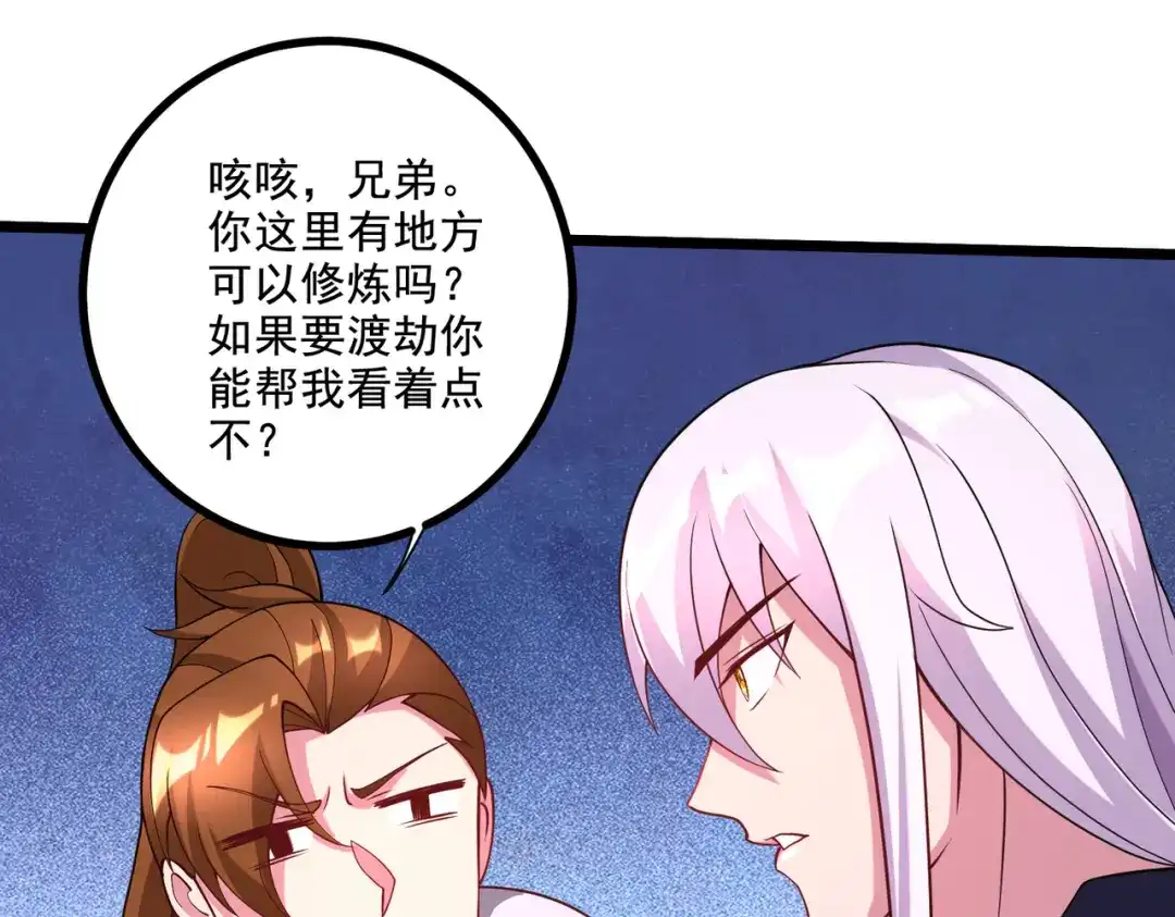 《本婿修的是贱道》第278话 刻在DNA里的味道 第59页