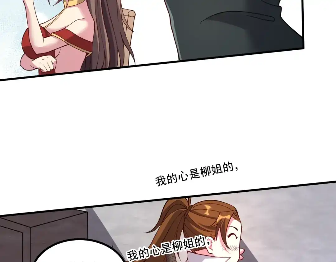 《本婿修的是贱道》第278话 刻在DNA里的味道 第24页