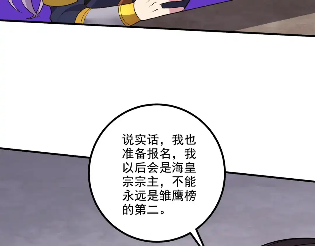 《本婿修的是贱道》第278话 刻在DNA里的味道 第32页
