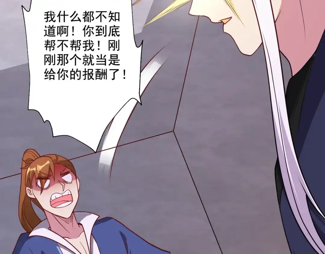 《本婿修的是贱道》第278话 刻在DNA里的味道 第70页