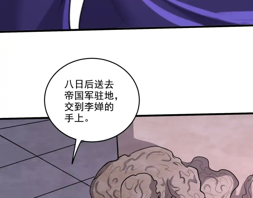 《本婿修的是贱道》第278话 刻在DNA里的味道 第9页