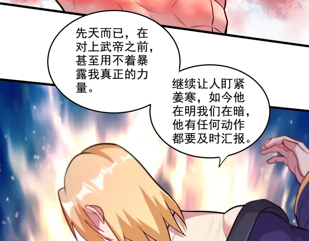 《本婿修的是贱道》第278话 刻在DNA里的味道 第7页