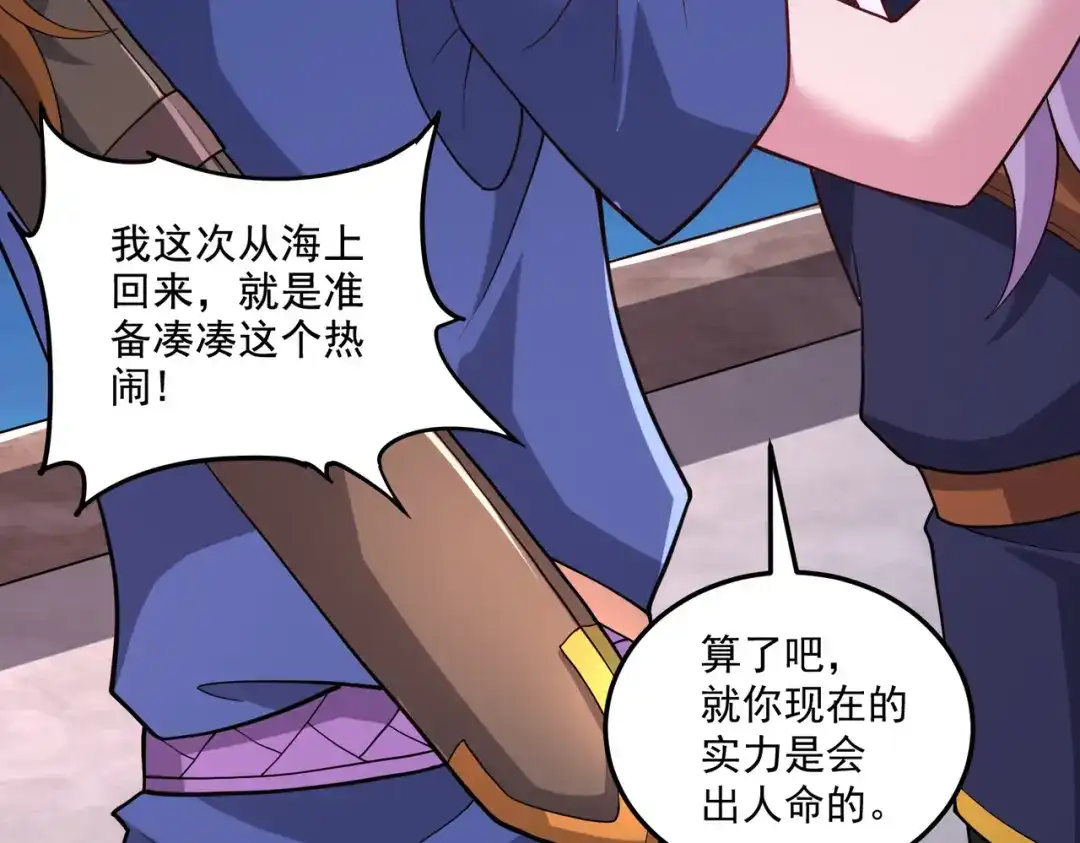 《本婿修的是贱道》第278话 刻在DNA里的味道 第29页