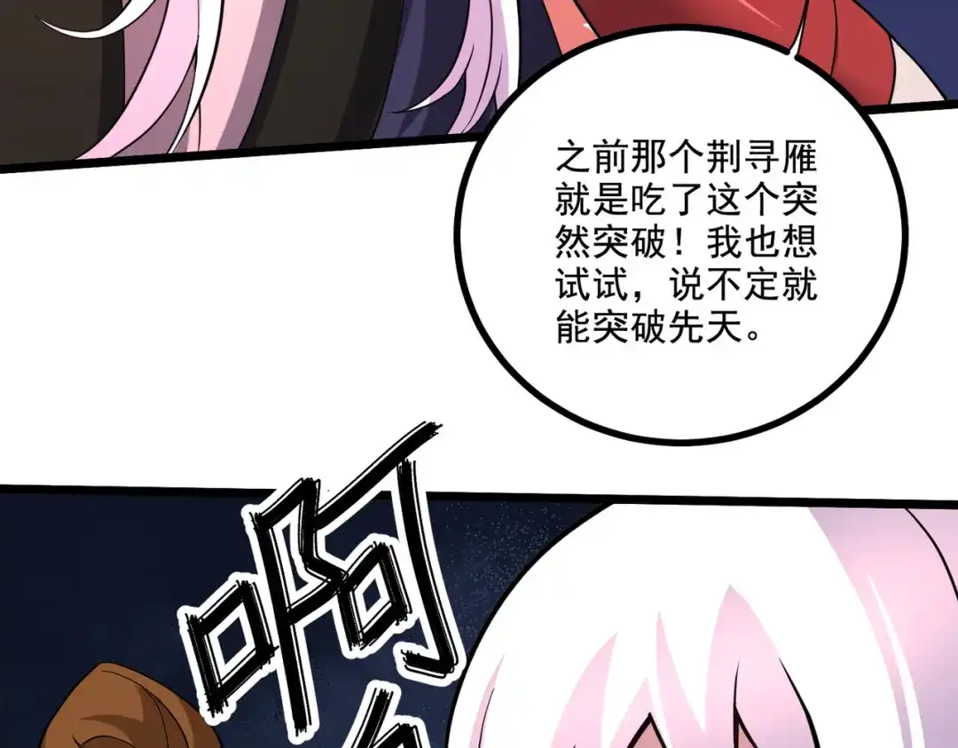 《本婿修的是贱道》第278话 刻在DNA里的味道 第63页