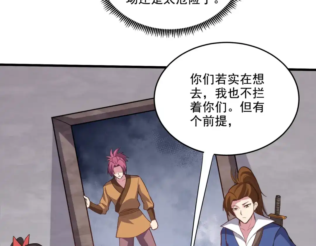 《本婿修的是贱道》第278话 刻在DNA里的味道 第43页