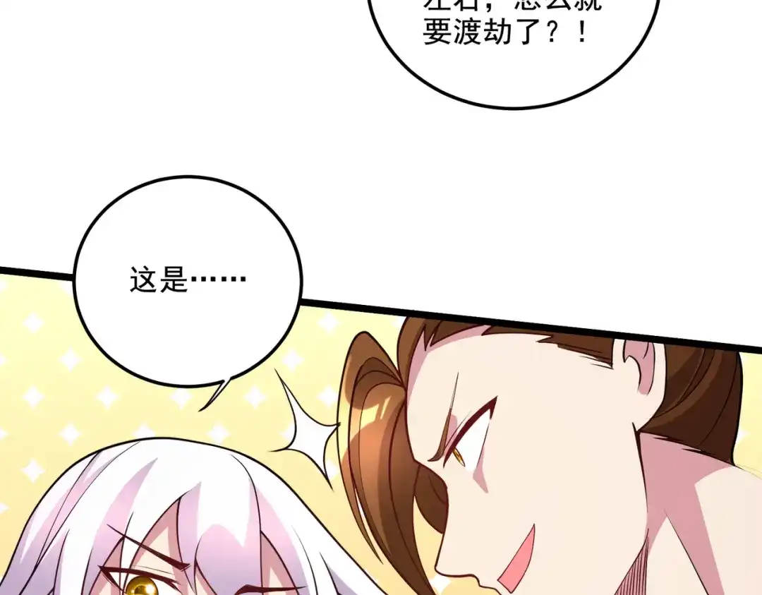 《本婿修的是贱道》第278话 刻在DNA里的味道 第61页