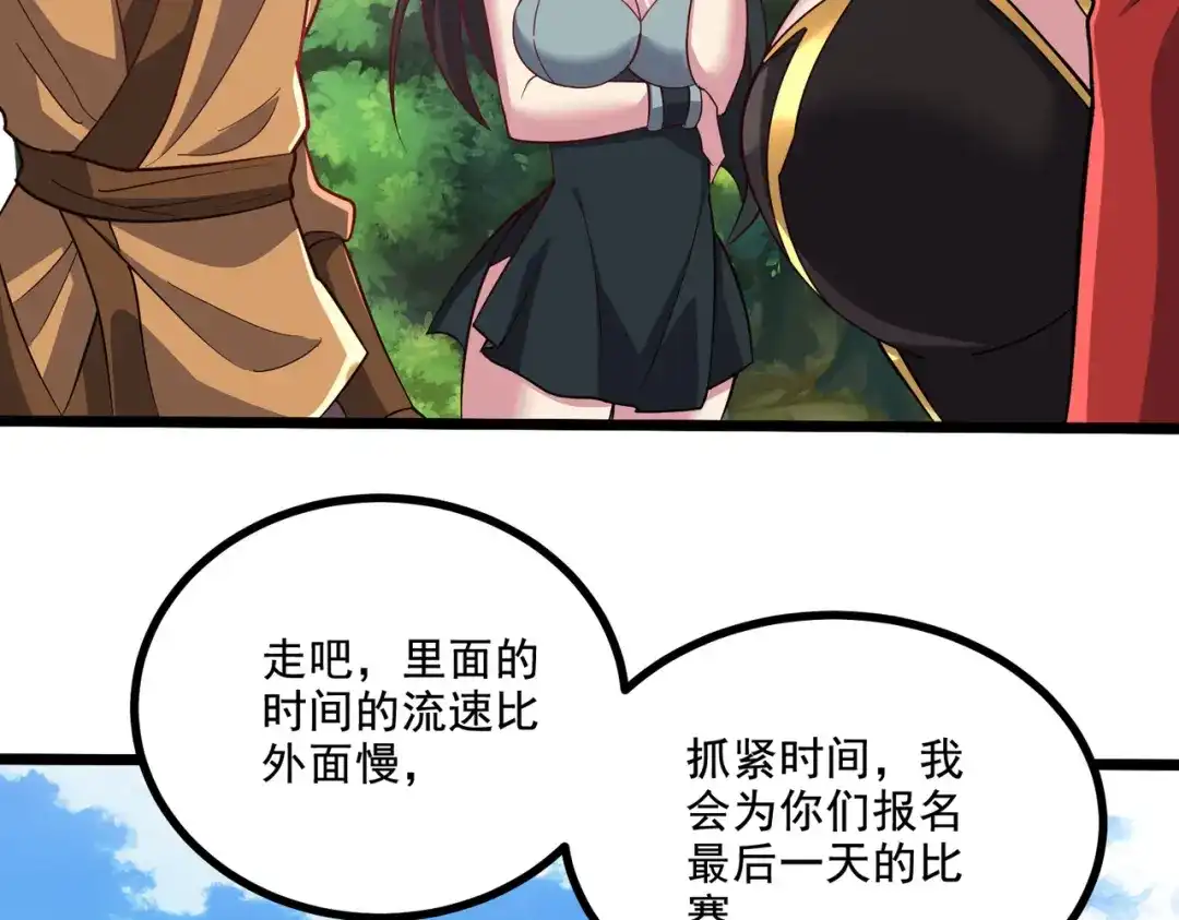 《本婿修的是贱道》第279话 锁妖塔一条龙 第49页