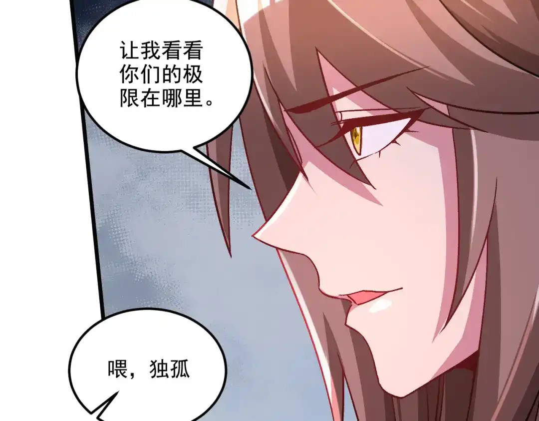 《本婿修的是贱道》第279话 锁妖塔一条龙 第111页