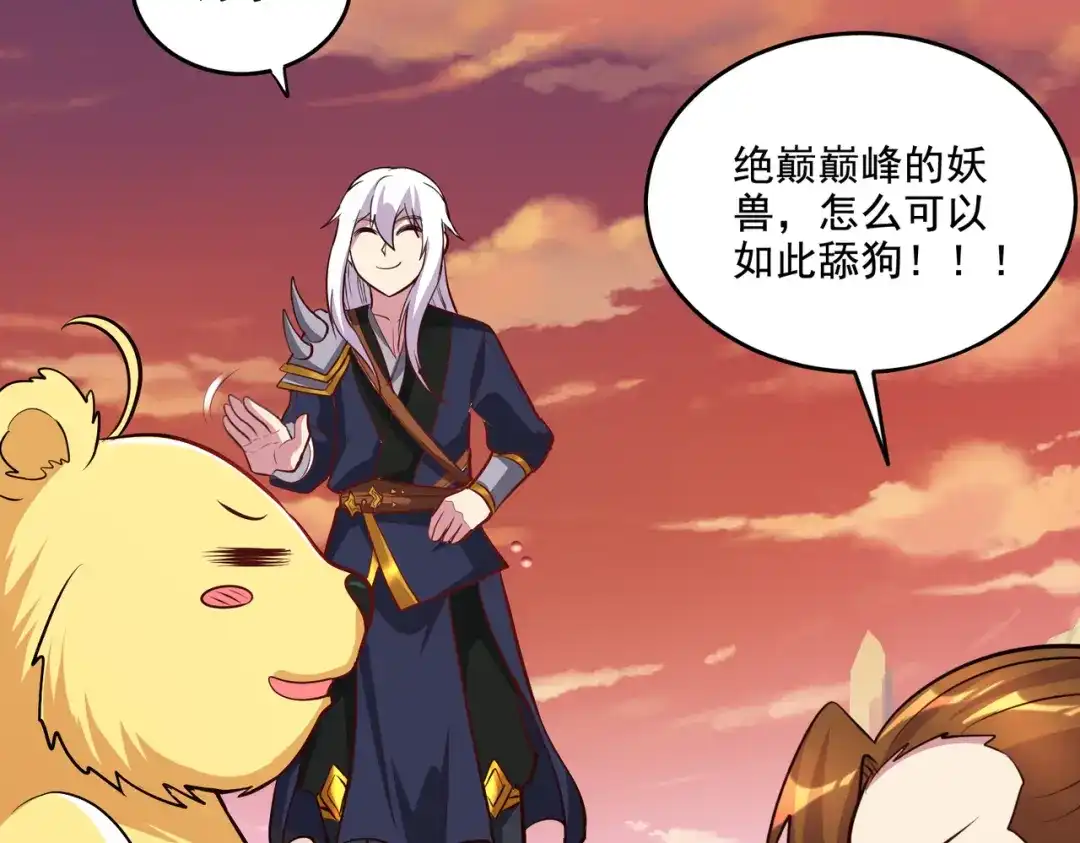《本婿修的是贱道》第279话 锁妖塔一条龙 第69页