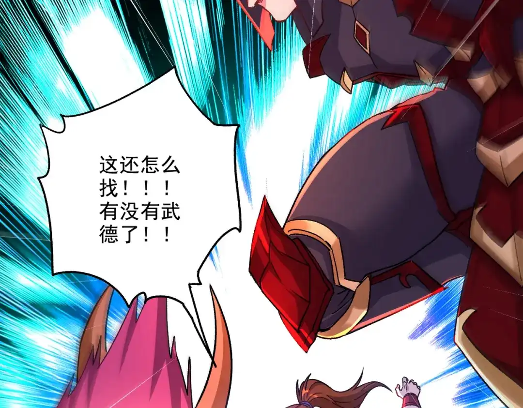 《本婿修的是贱道》第279话 锁妖塔一条龙 第105页