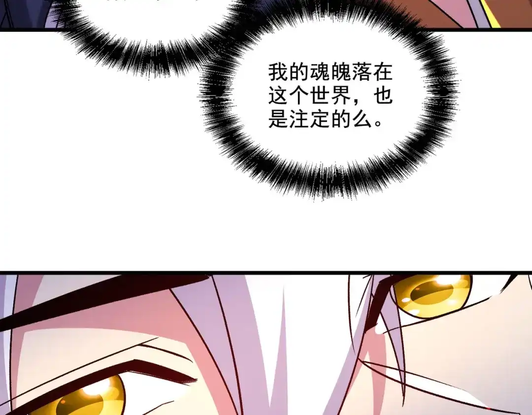 《本婿修的是贱道》第279话 锁妖塔一条龙 第26页