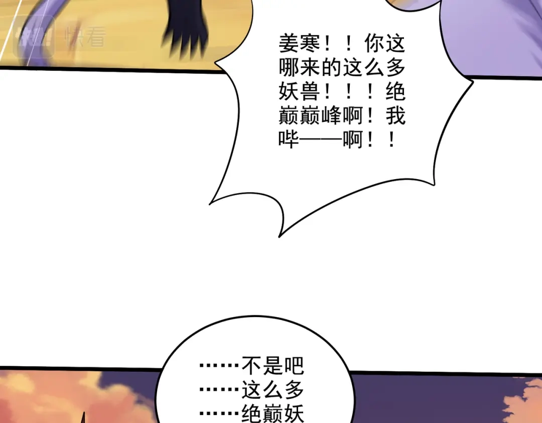《本婿修的是贱道》第279话 锁妖塔一条龙 第63页