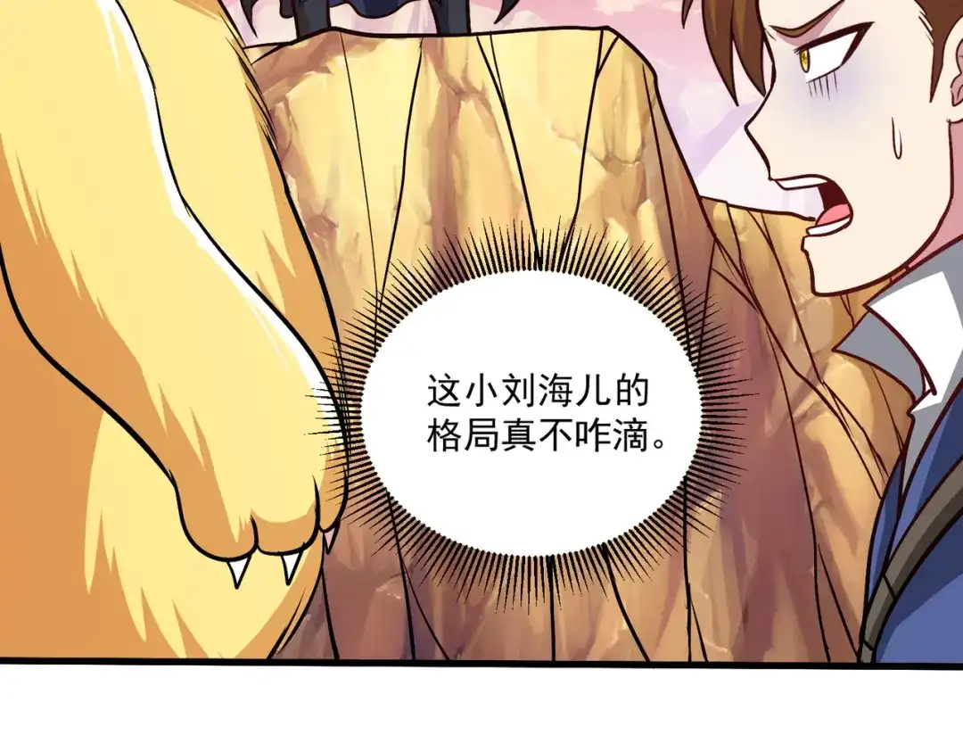 《本婿修的是贱道》第279话 锁妖塔一条龙 第70页