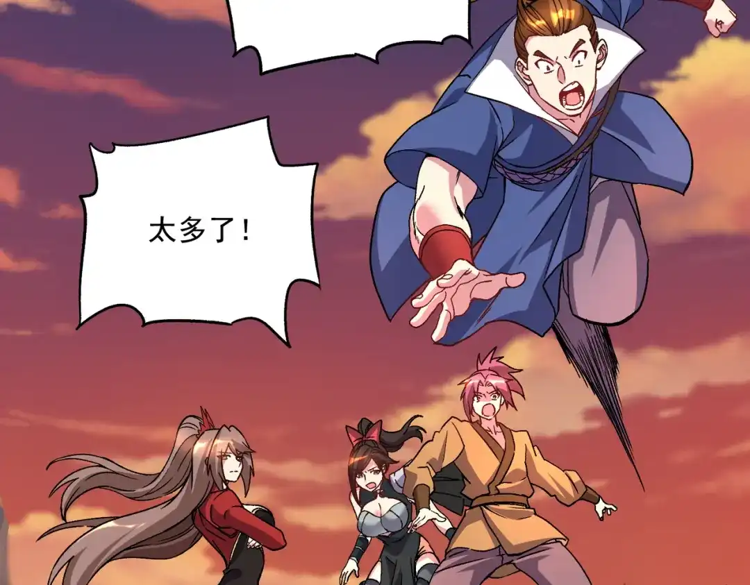 《本婿修的是贱道》第279话 锁妖塔一条龙 第99页
