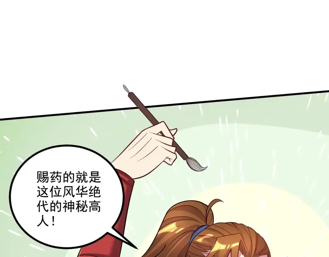 《本婿修的是贱道》第279话 锁妖塔一条龙 第4页