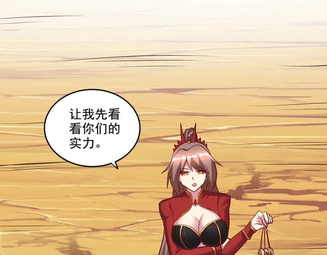 《本婿修的是贱道》第279话 锁妖塔一条龙 第87页