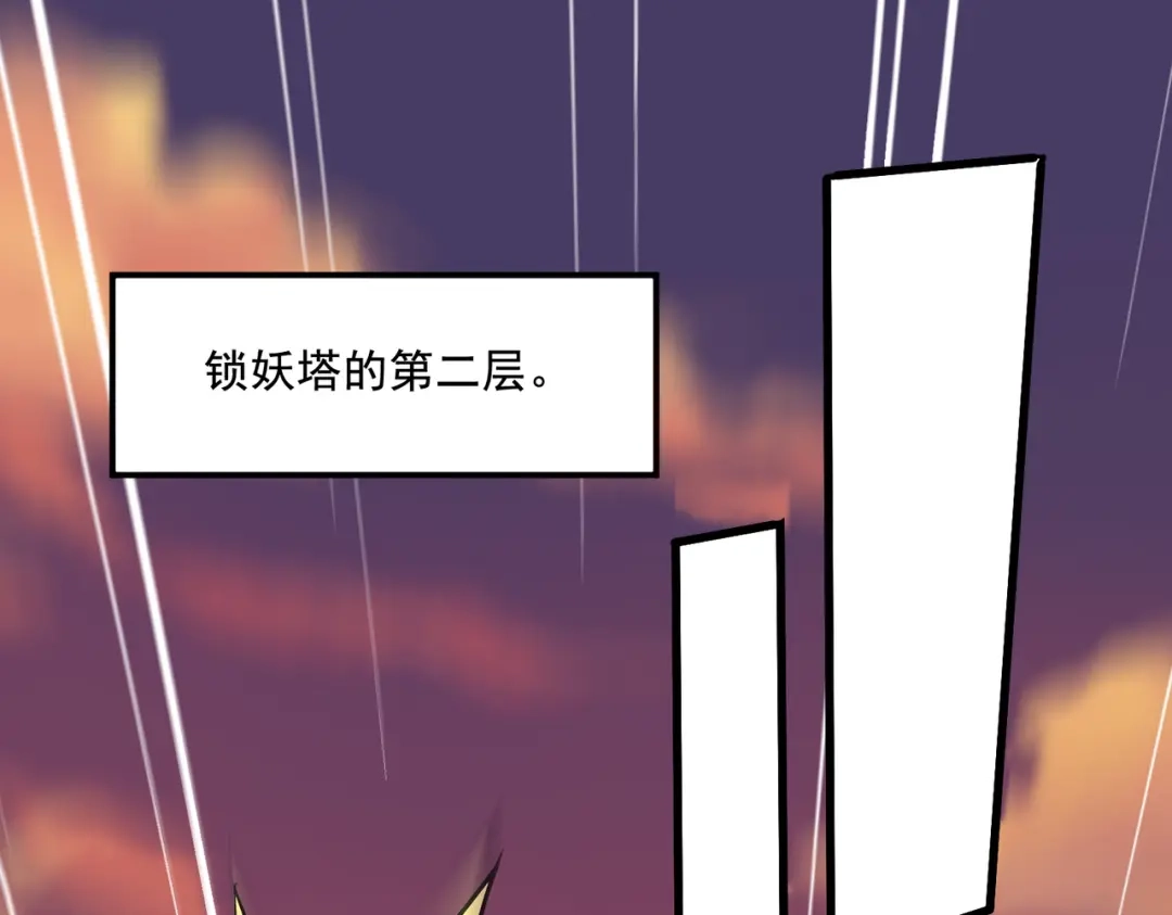 《本婿修的是贱道》第279话 锁妖塔一条龙 第58页