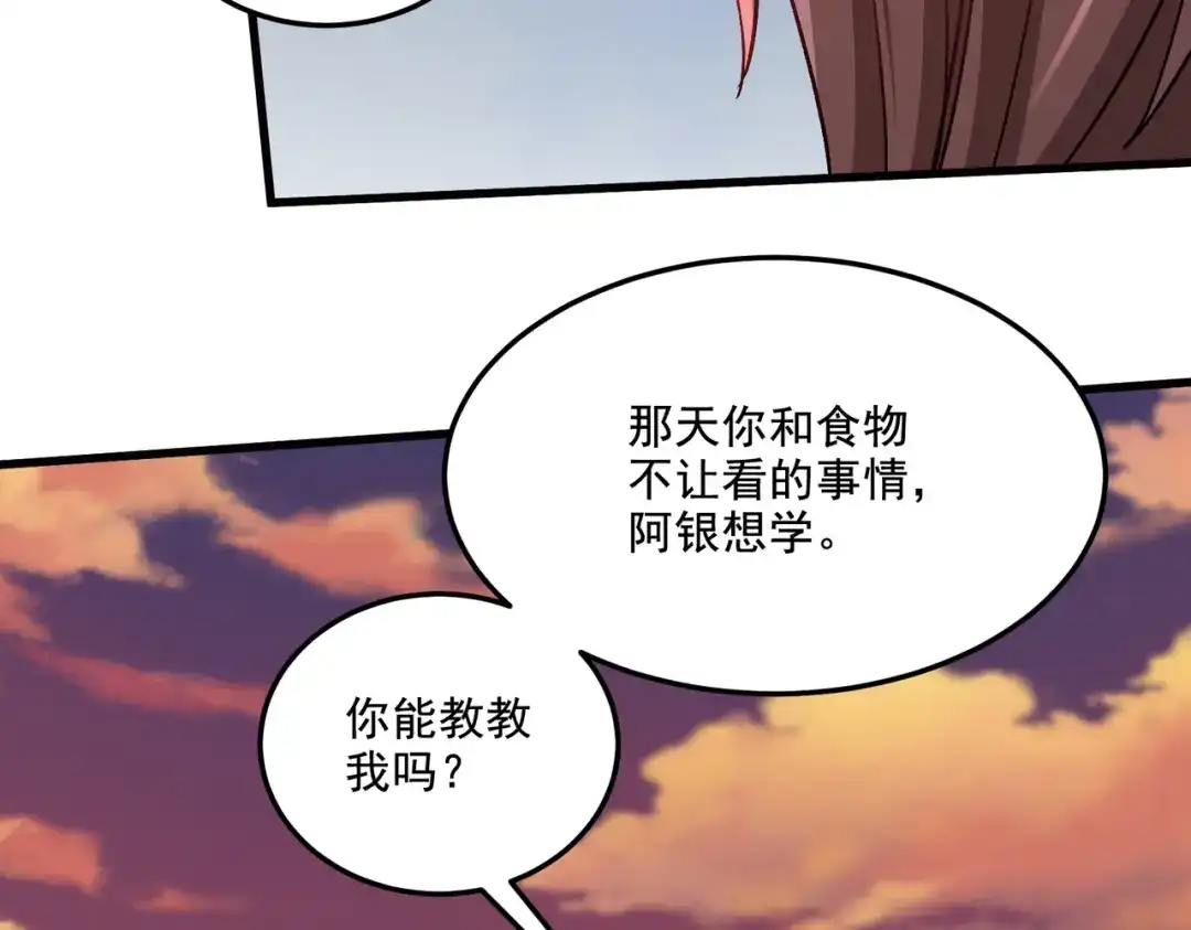 《本婿修的是贱道》第279话 锁妖塔一条龙 第112页