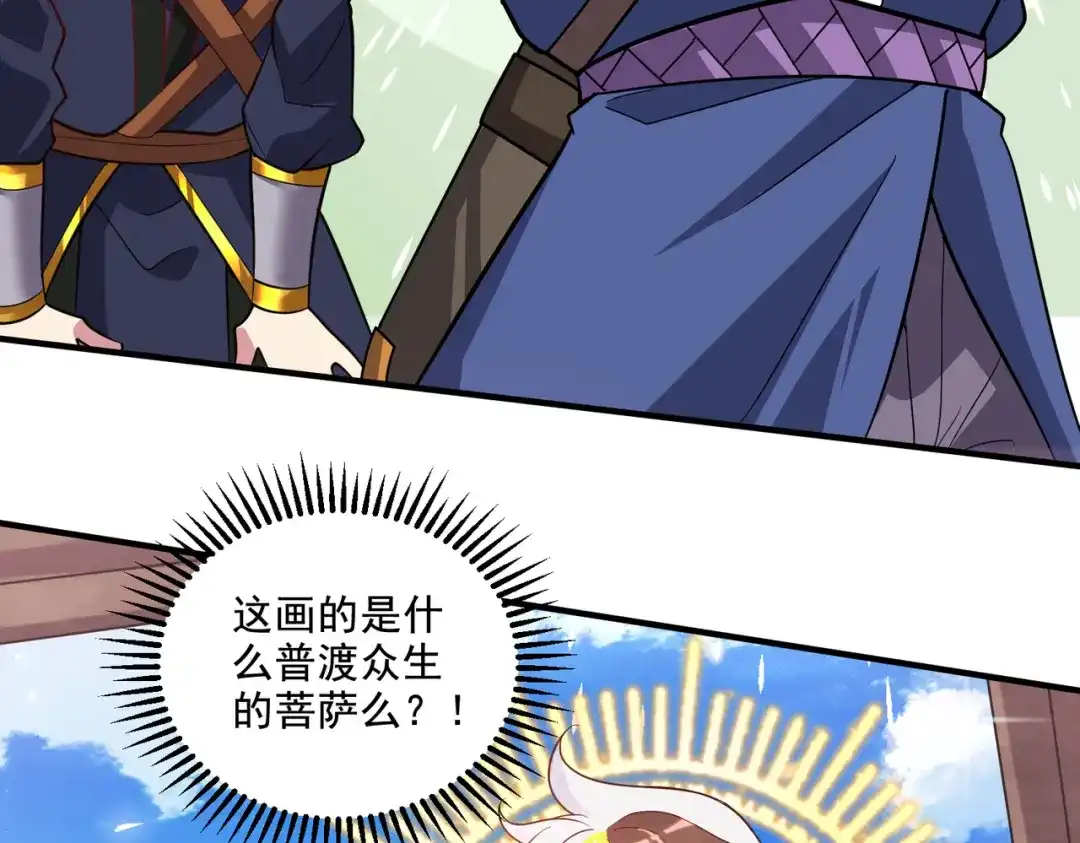 《本婿修的是贱道》第279话 锁妖塔一条龙 第6页