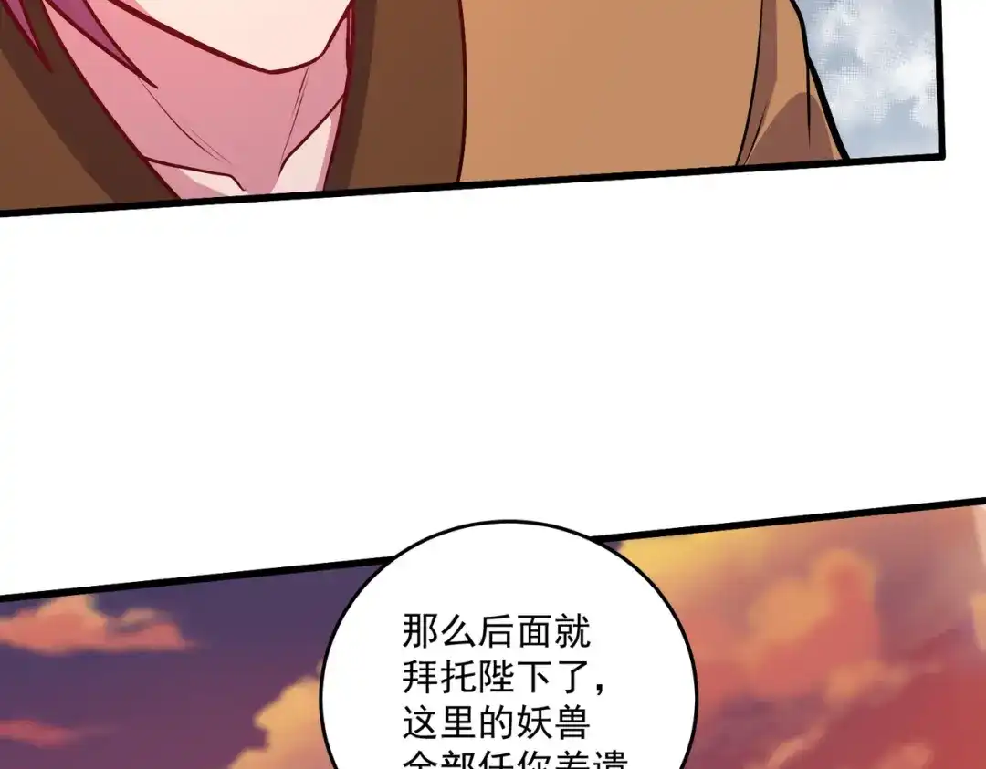 《本婿修的是贱道》第279话 锁妖塔一条龙 第80页