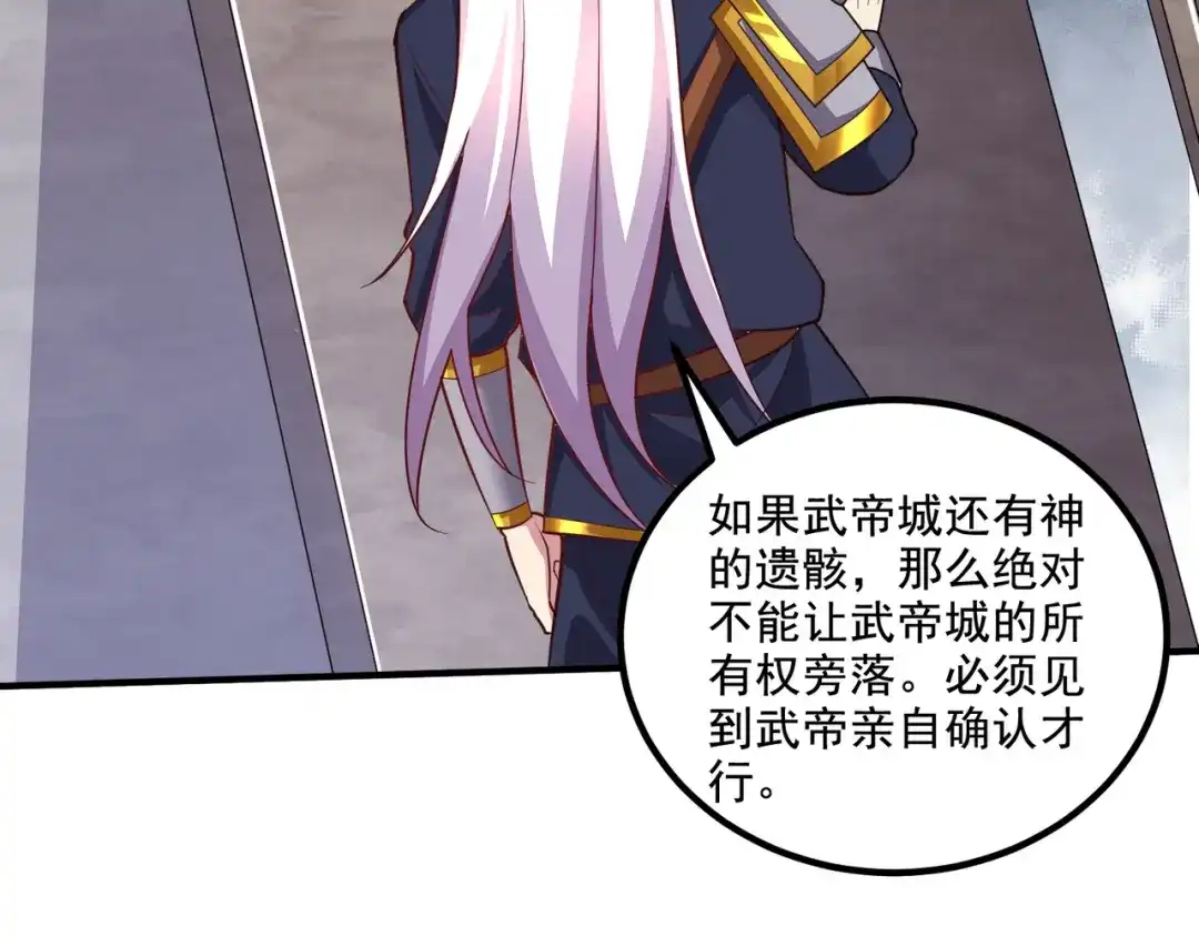 《本婿修的是贱道》第279话 锁妖塔一条龙 第20页