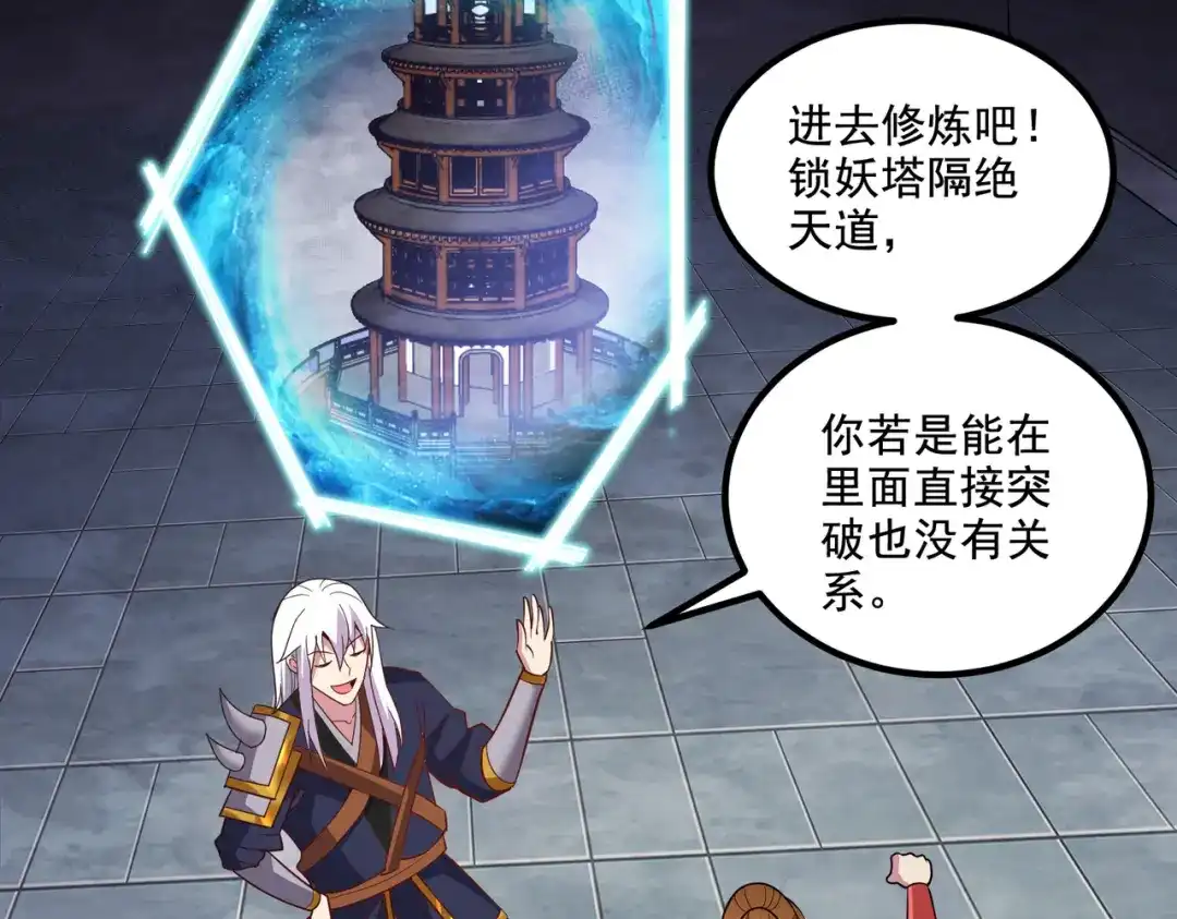 《本婿修的是贱道》第279话 锁妖塔一条龙 第11页