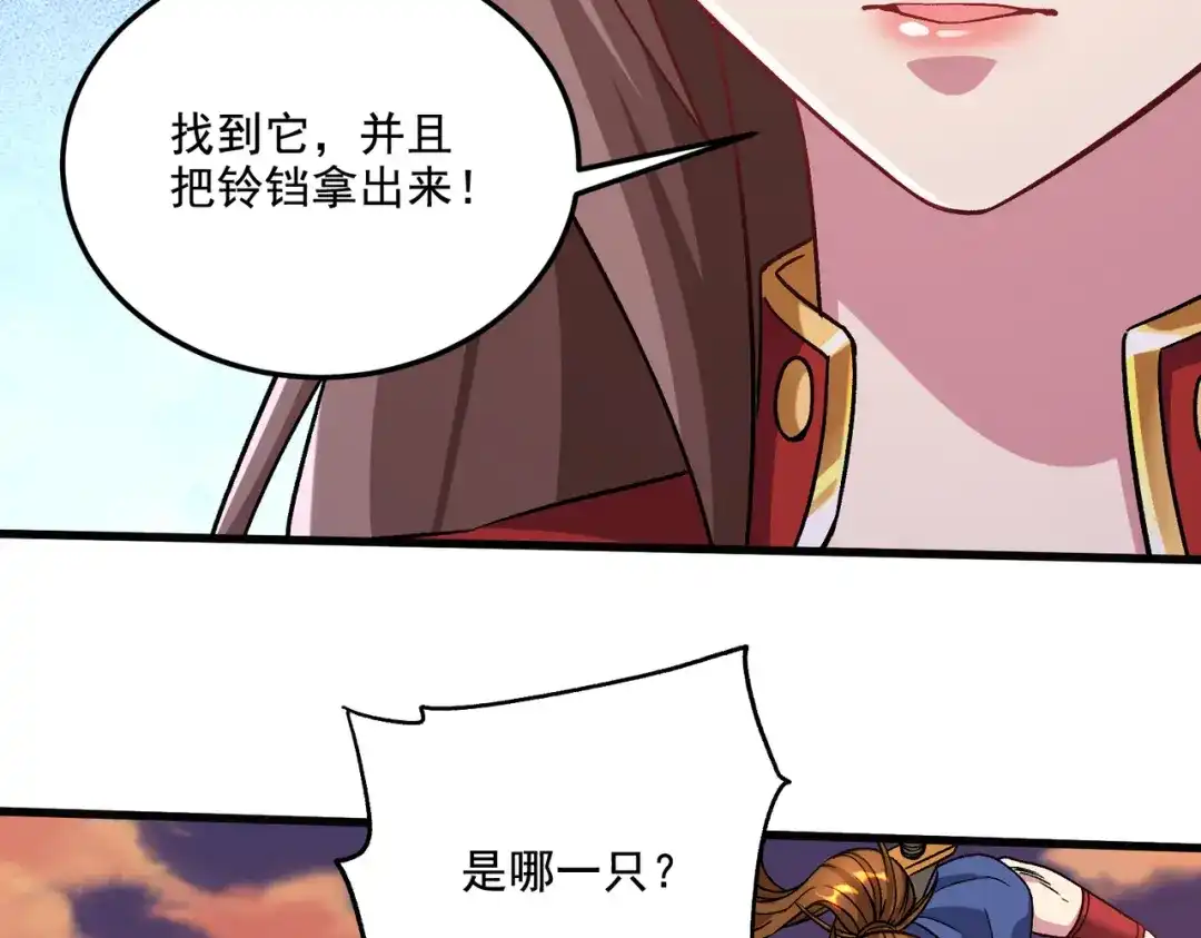 《本婿修的是贱道》第279话 锁妖塔一条龙 第98页