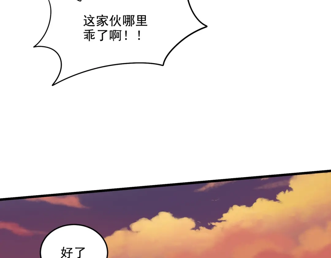 《本婿修的是贱道》第279话 锁妖塔一条龙 第68页