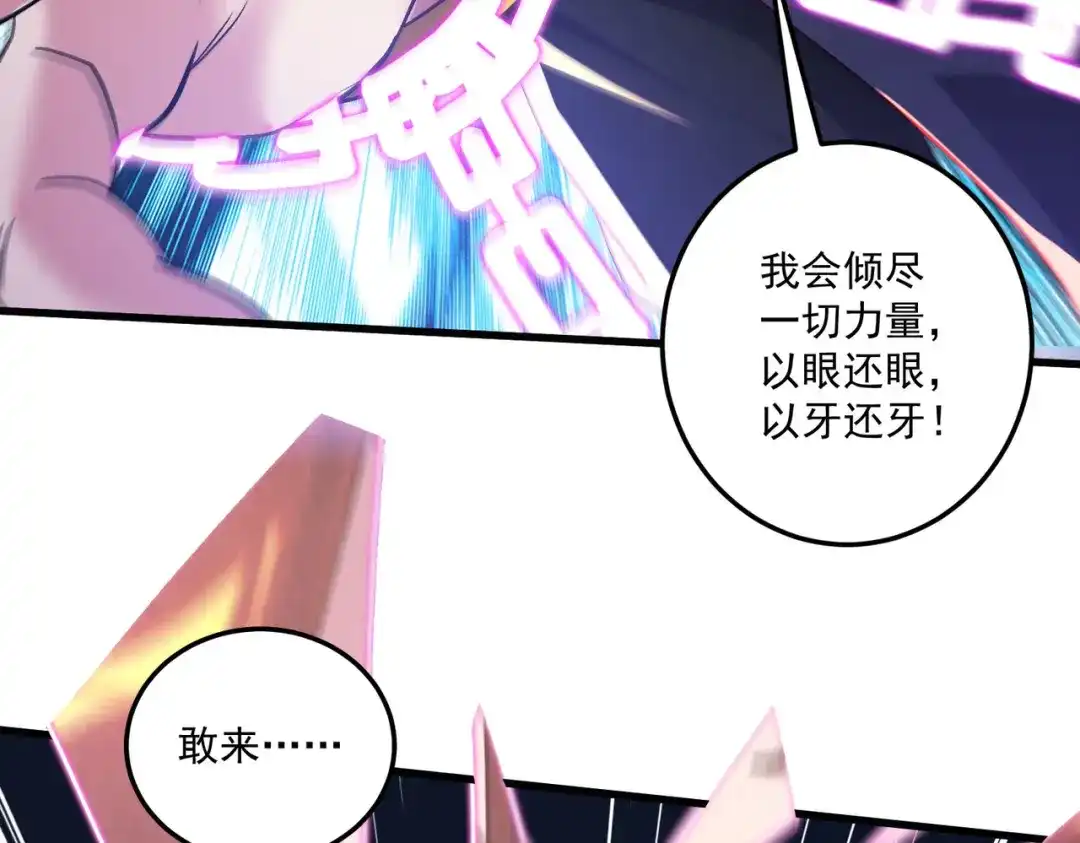 《本婿修的是贱道》第279话 锁妖塔一条龙 第35页