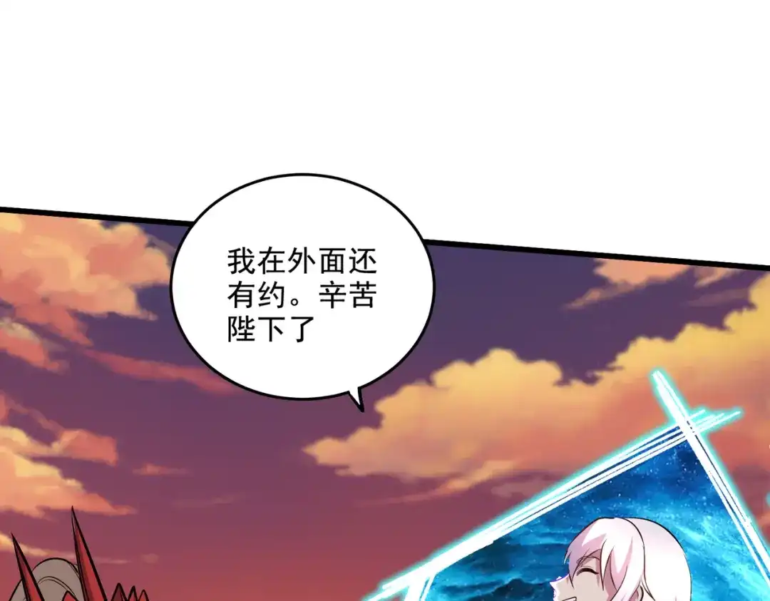 《本婿修的是贱道》第279话 锁妖塔一条龙 第83页