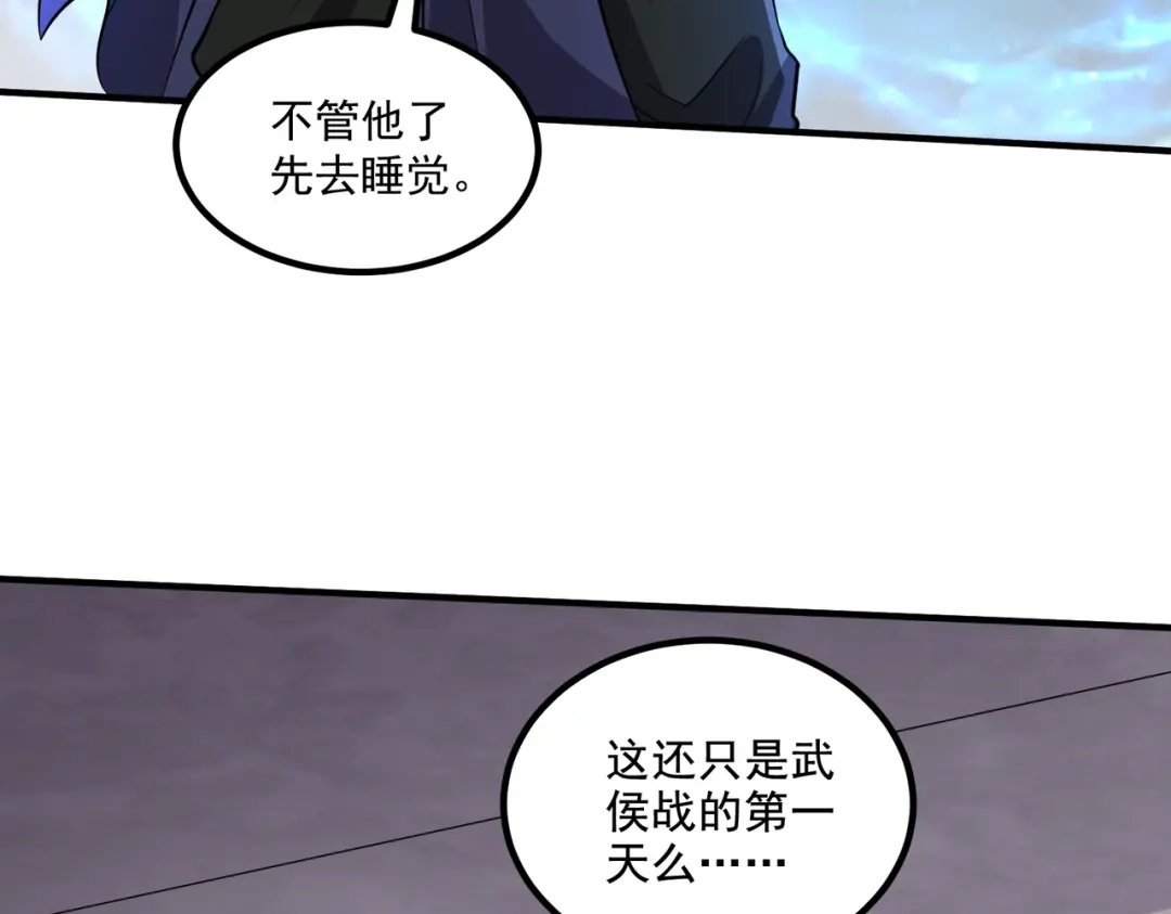 《本婿修的是贱道》第279话 锁妖塔一条龙 第18页