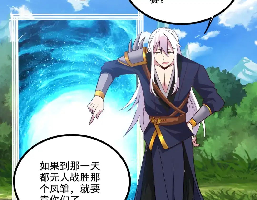 《本婿修的是贱道》第279话 锁妖塔一条龙 第50页