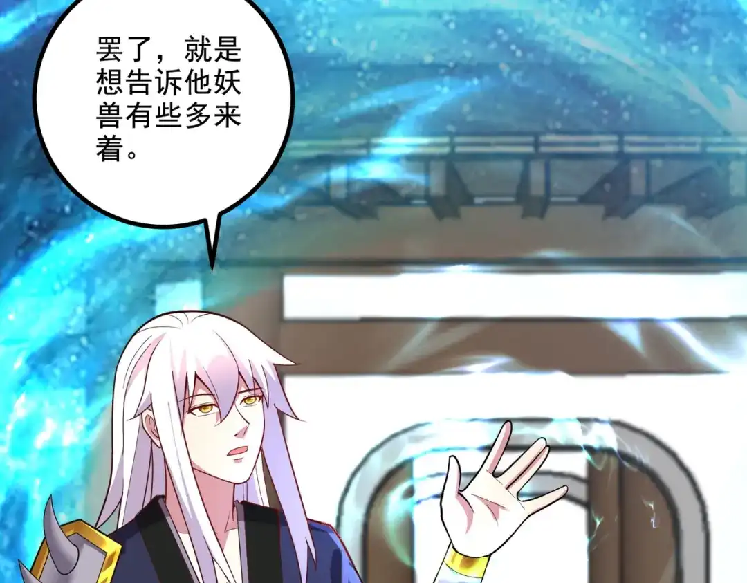 《本婿修的是贱道》第279话 锁妖塔一条龙 第16页