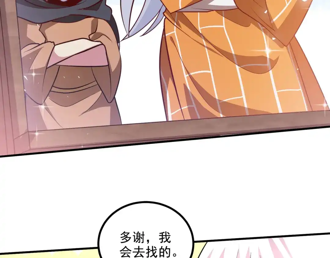 《本婿修的是贱道》第279话 锁妖塔一条龙 第8页