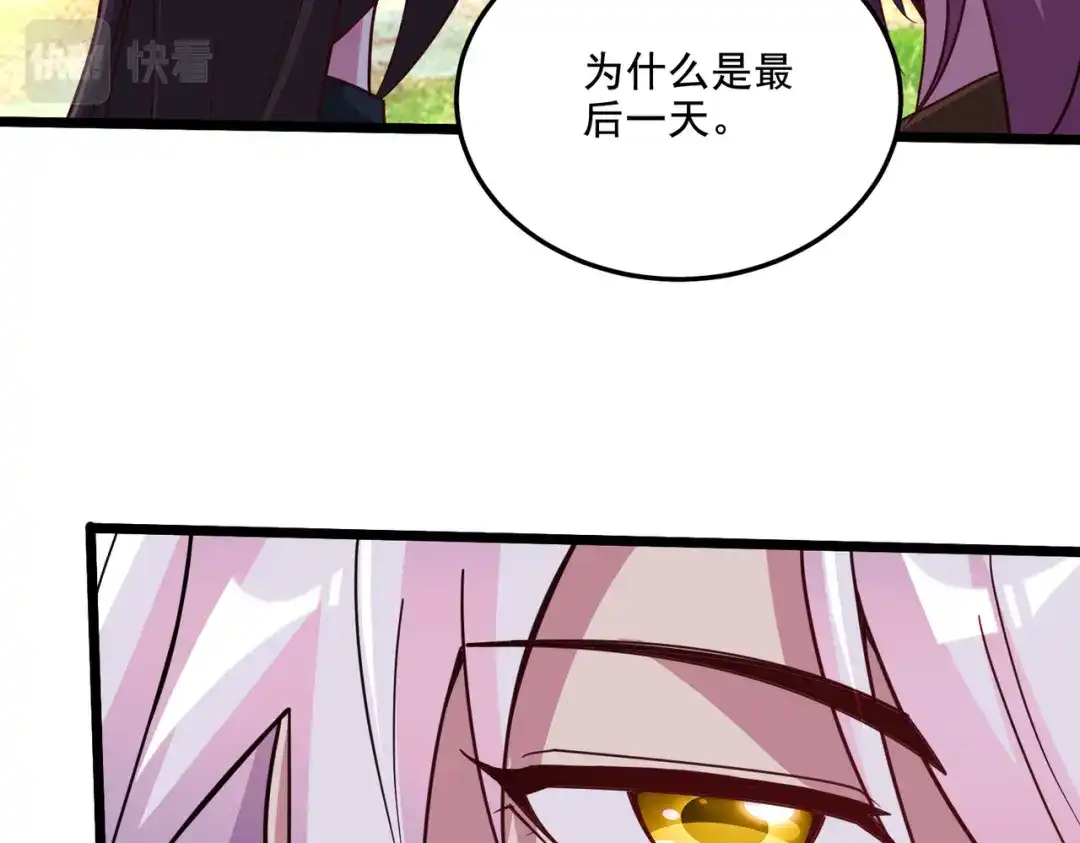 《本婿修的是贱道》第279话 锁妖塔一条龙 第52页