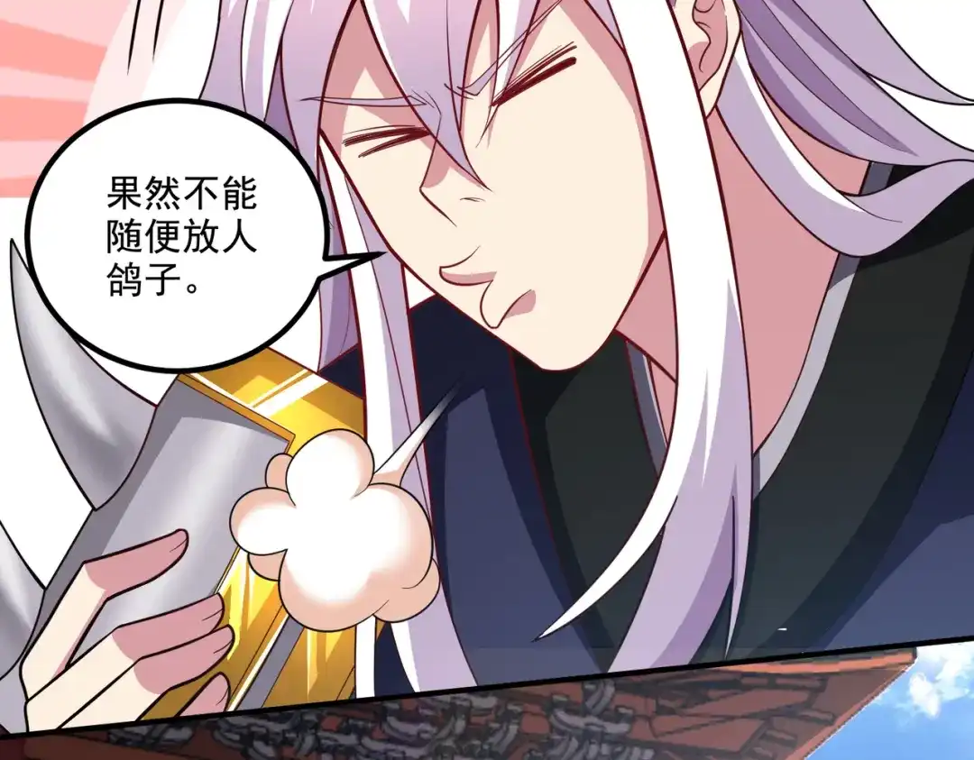 《本婿修的是贱道》第279话 锁妖塔一条龙 第117页