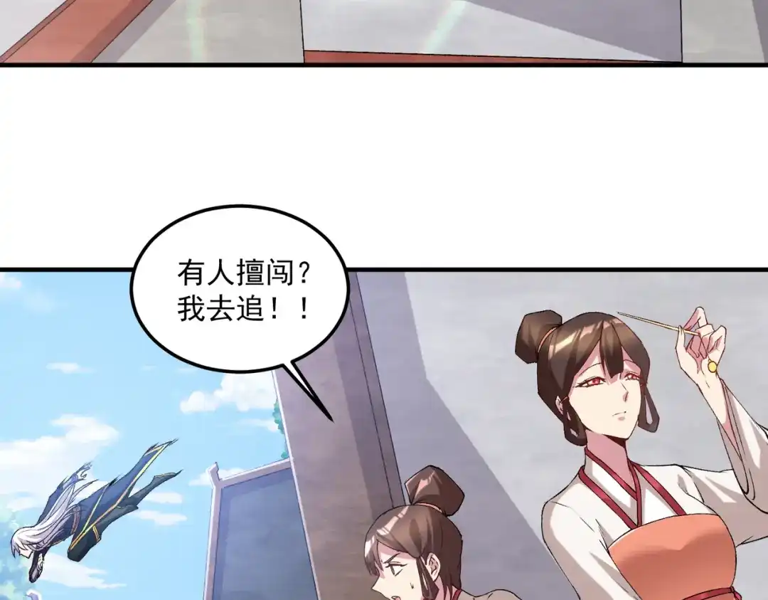 《本婿修的是贱道》第280话 别搞拉踩啊！ 第5页