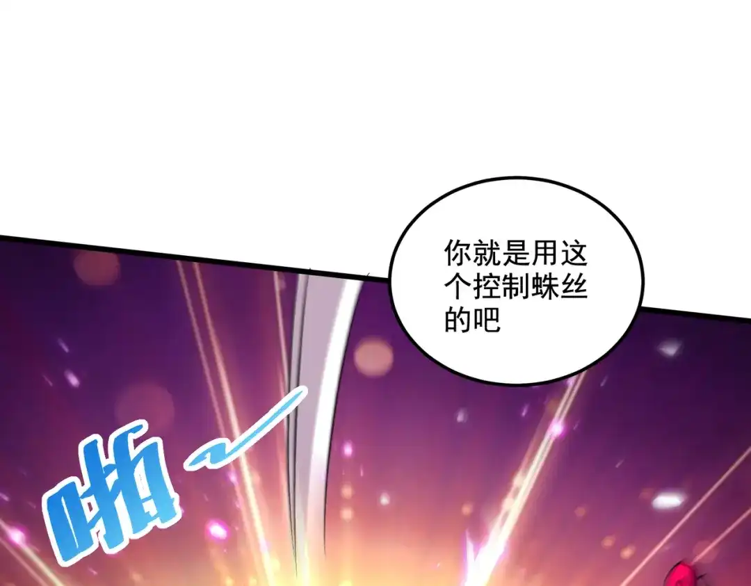 《本婿修的是贱道》第280话 别搞拉踩啊！ 第67页
