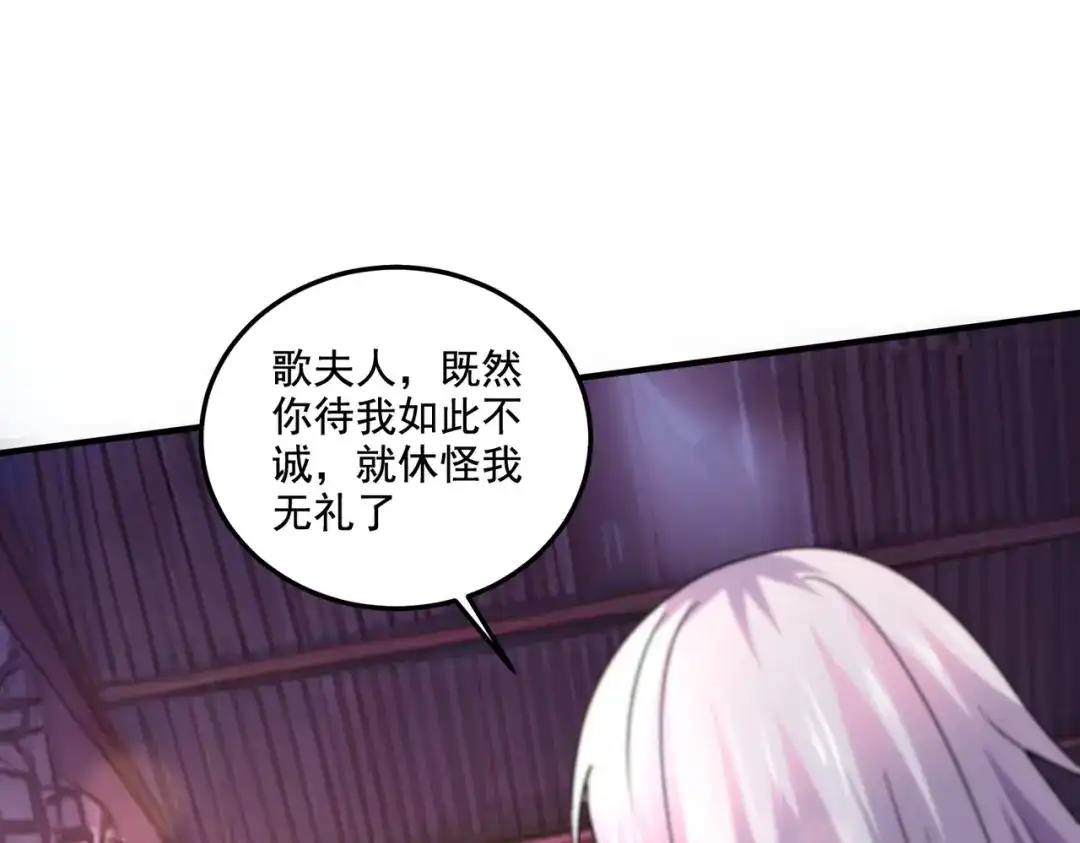 《本婿修的是贱道》第280话 别搞拉踩啊！ 第95页