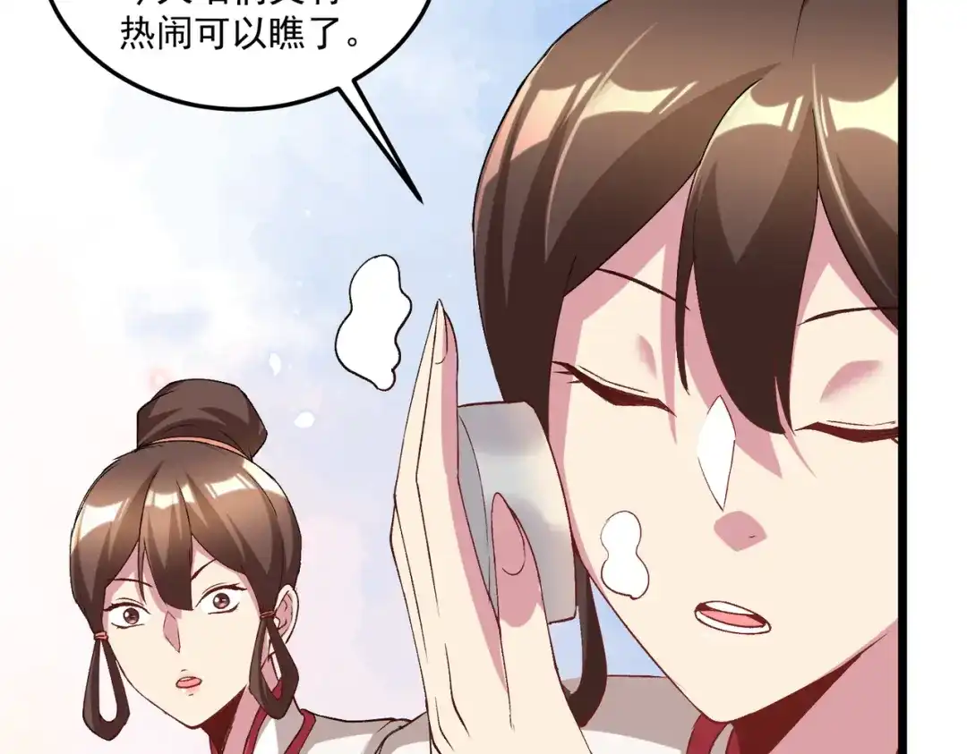 《本婿修的是贱道》第280话 别搞拉踩啊！ 第7页